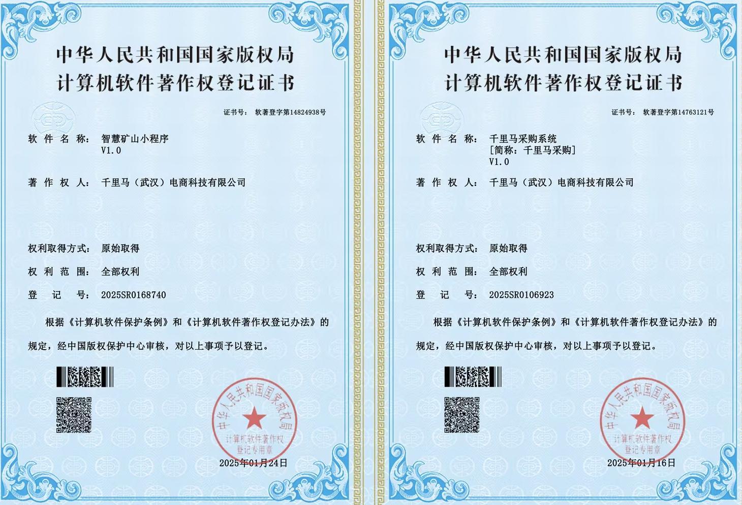 软件著作权证书